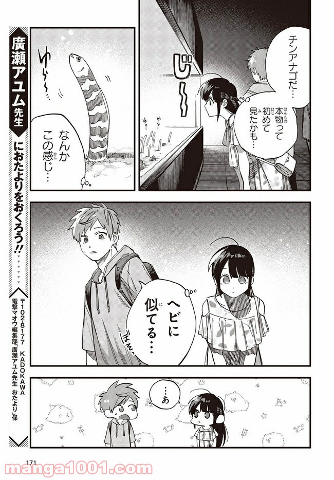 押して駄目なら押してみろ！ 第24.1話 - Trang 5
