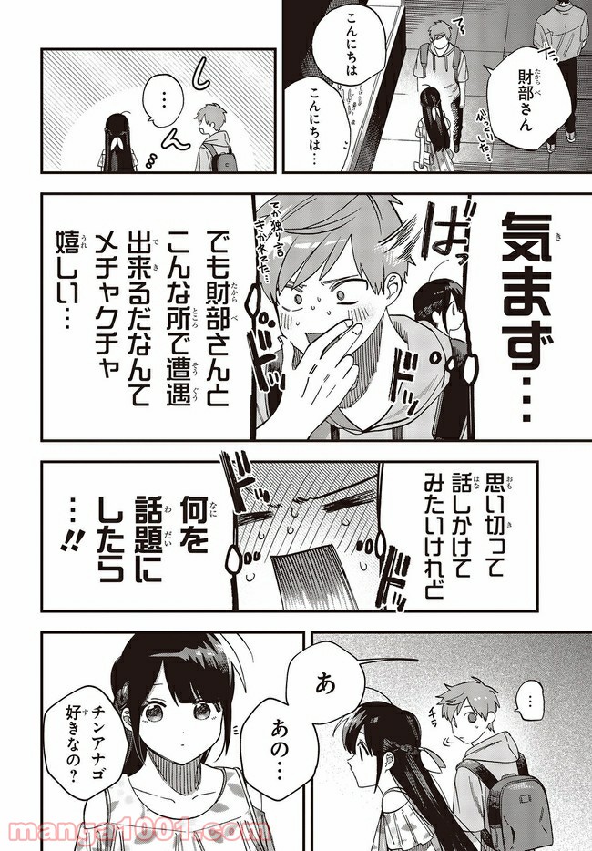 押して駄目なら押してみろ！ 第24.1話 - Trang 6