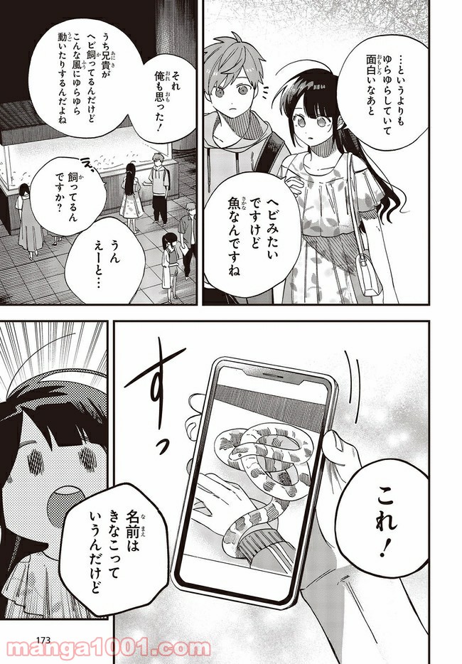 押して駄目なら押してみろ！ 第24.1話 - Trang 7