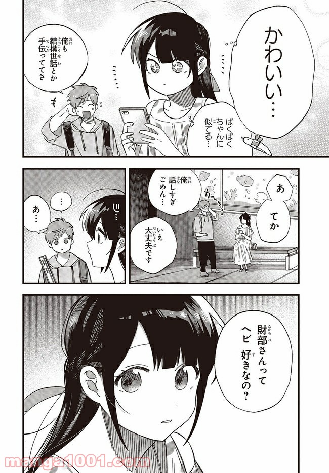 押して駄目なら押してみろ！ 第24.1話 - Trang 8