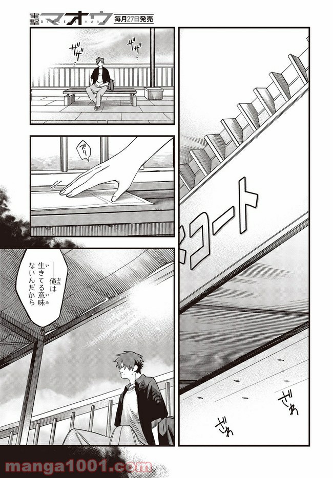 押して駄目なら押してみろ！ 第24.1話 - Trang 9