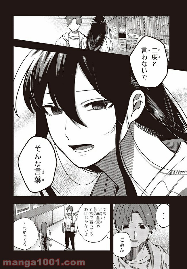 押して駄目なら押してみろ！ 第24.1話 - Trang 10