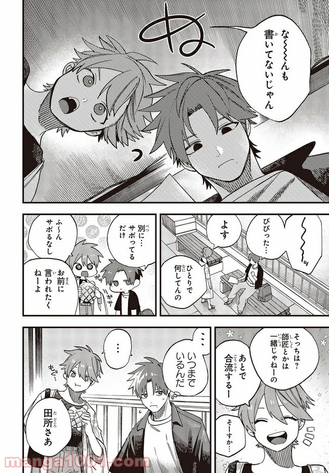 押して駄目なら押してみろ！ 第24.2話 - Trang 1