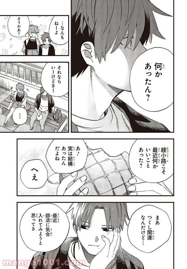 押して駄目なら押してみろ！ 第24.2話 - Trang 2