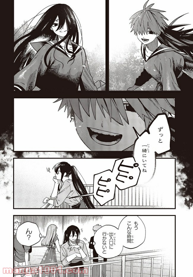 押して駄目なら押してみろ！ 第24.2話 - Trang 11