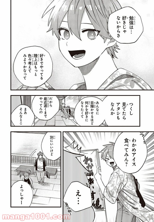 押して駄目なら押してみろ！ 第24.2話 - Trang 3