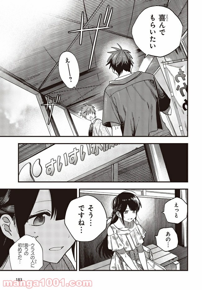 押して駄目なら押してみろ！ 第24.2話 - Trang 6