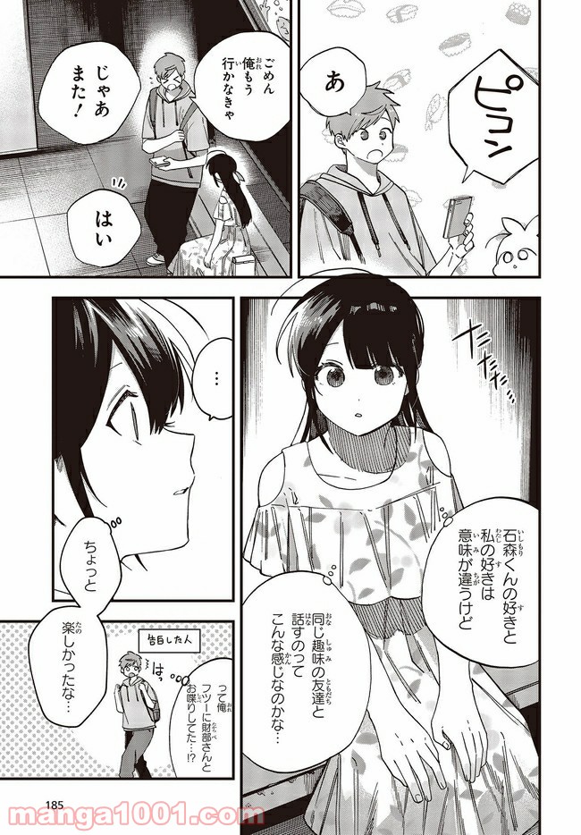 押して駄目なら押してみろ！ 第24.2話 - Trang 8