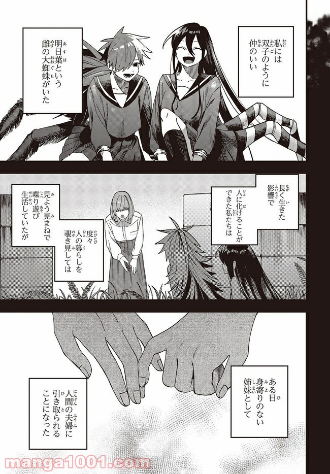 押して駄目なら押してみろ！ 第25.1話 - Trang 1