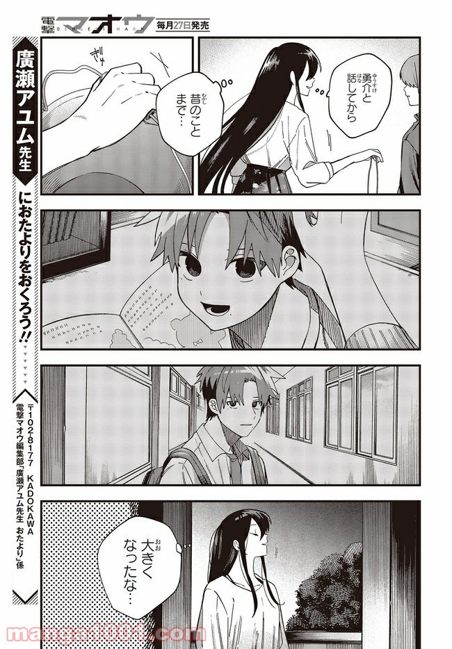 押して駄目なら押してみろ！ 第25.1話 - Trang 13