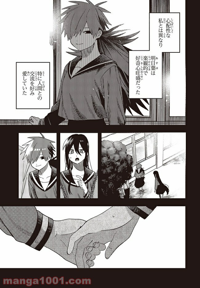 押して駄目なら押してみろ！ 第25.1話 - Trang 3