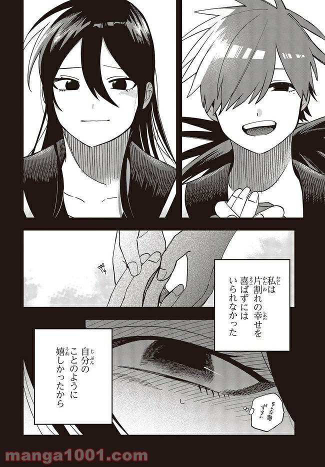 押して駄目なら押してみろ！ 第25.1話 - Trang 4