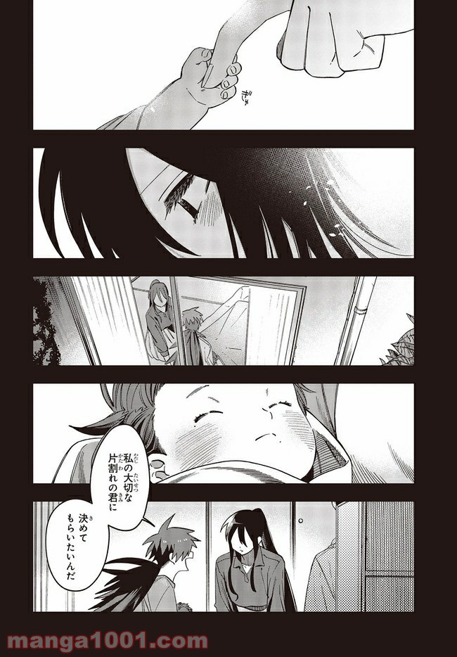押して駄目なら押してみろ！ 第25.1話 - Trang 6