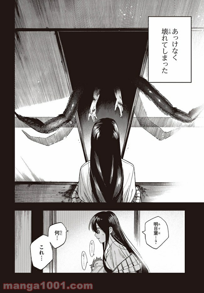 押して駄目なら押してみろ！ 第25.1話 - Trang 8