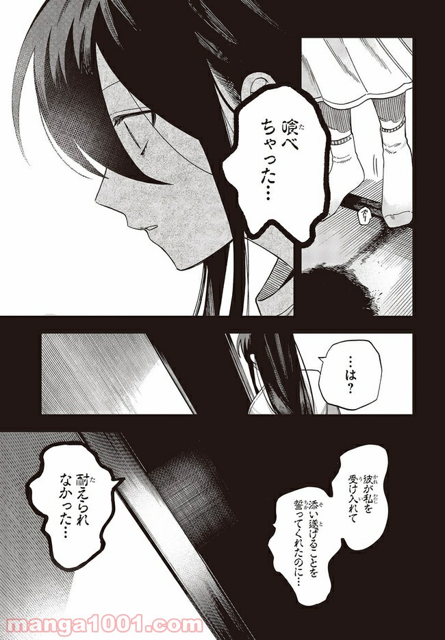 押して駄目なら押してみろ！ 第25.1話 - Trang 9