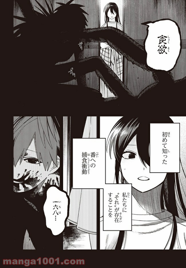 押して駄目なら押してみろ！ 第25.1話 - Trang 10