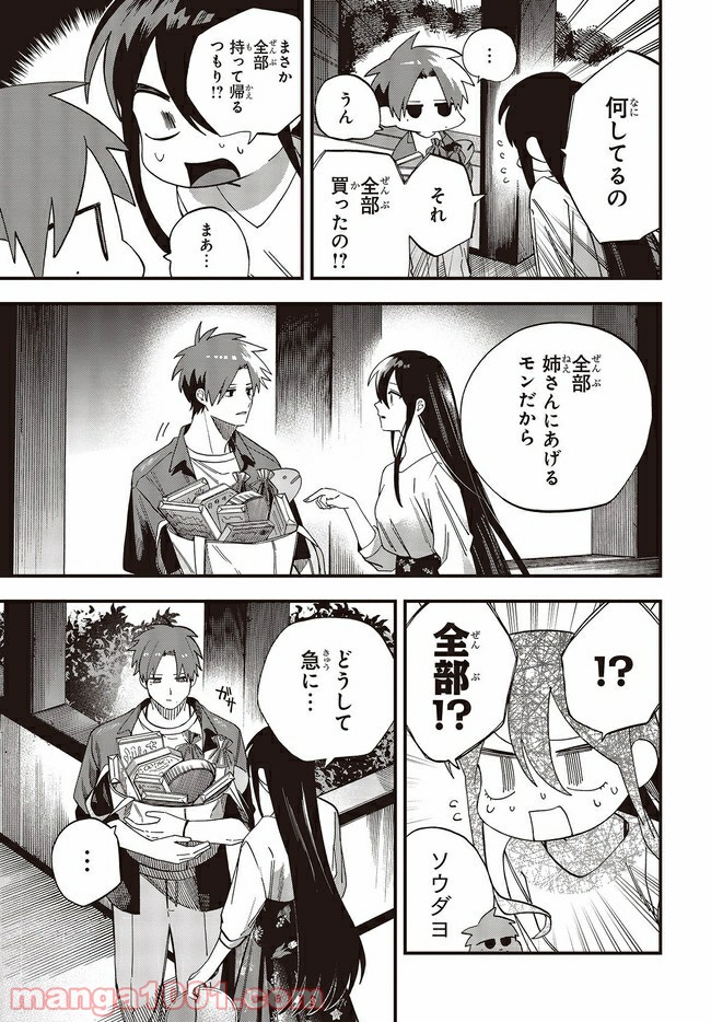 押して駄目なら押してみろ！ 第25.2話 - Trang 1