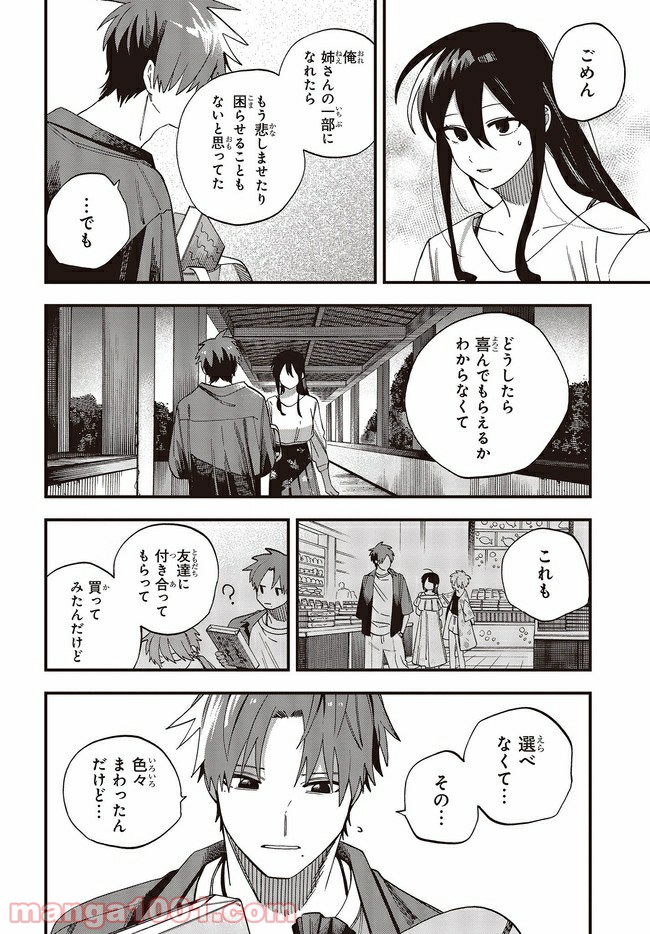 押して駄目なら押してみろ！ 第25.2話 - Trang 2