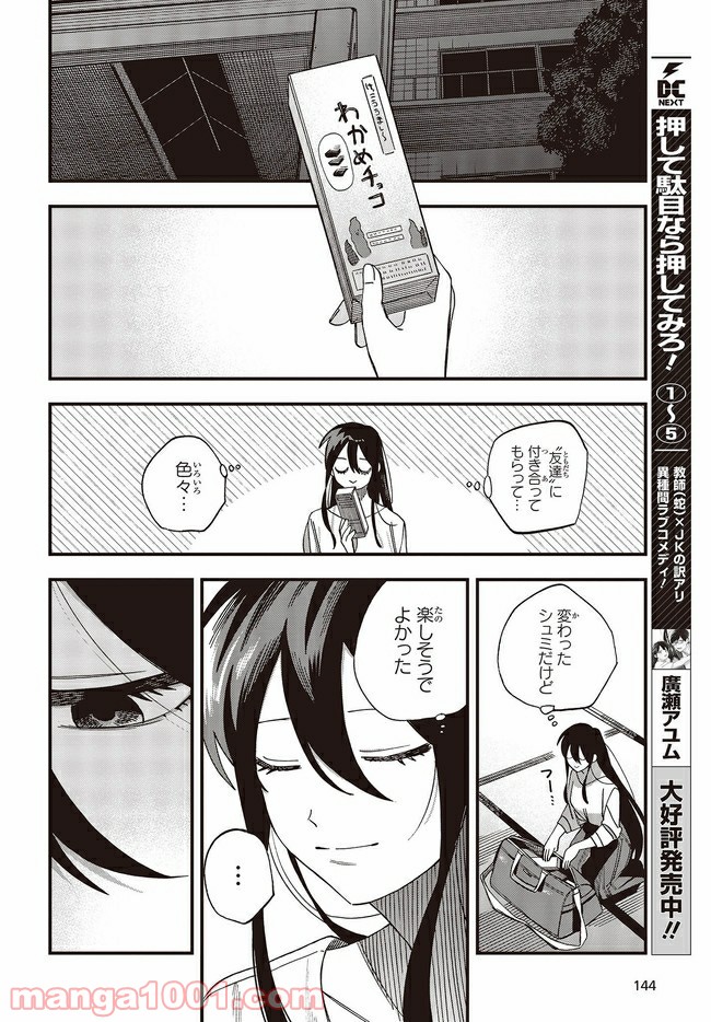 押して駄目なら押してみろ！ 第25.2話 - Trang 12