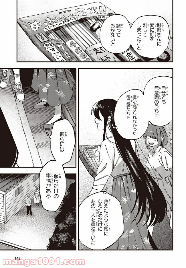 押して駄目なら押してみろ！ 第25.2話 - Trang 13