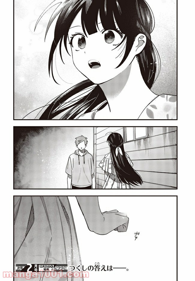 押して駄目なら押してみろ！ 第25.2話 - Trang 14