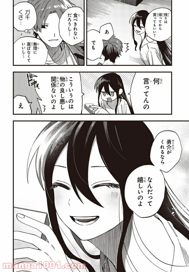 押して駄目なら押してみろ！ 第25.2話 - Trang 4