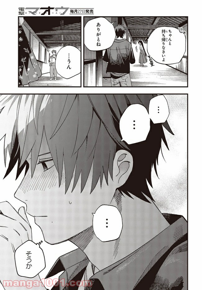 押して駄目なら押してみろ！ 第25.2話 - Trang 5