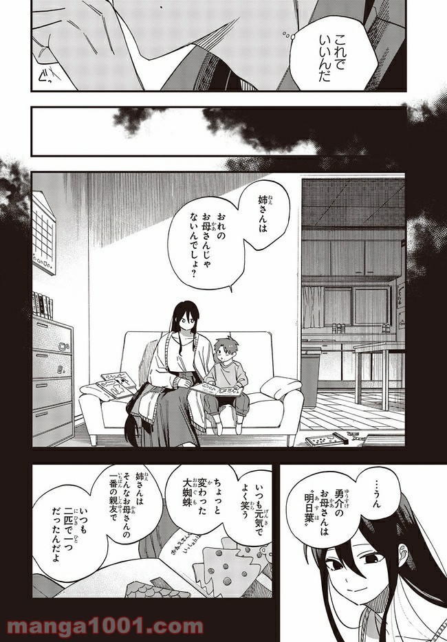 押して駄目なら押してみろ！ 第25.2話 - Trang 6