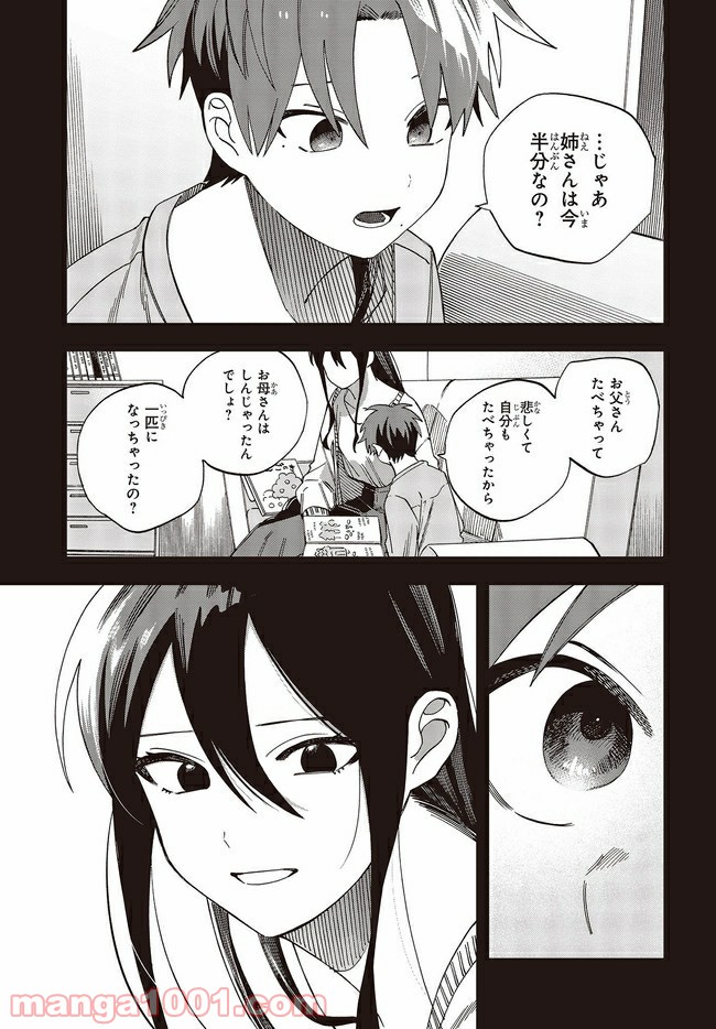 押して駄目なら押してみろ！ 第25.2話 - Trang 7