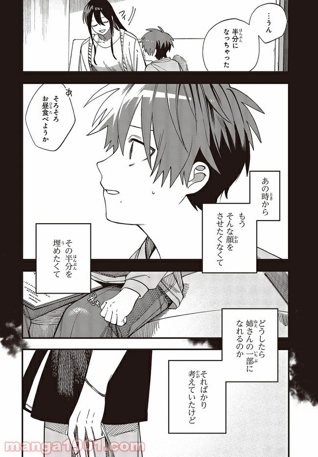 押して駄目なら押してみろ！ 第25.2話 - Trang 8