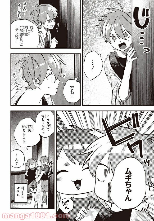押して駄目なら押してみろ！ 第25.2話 - Trang 10