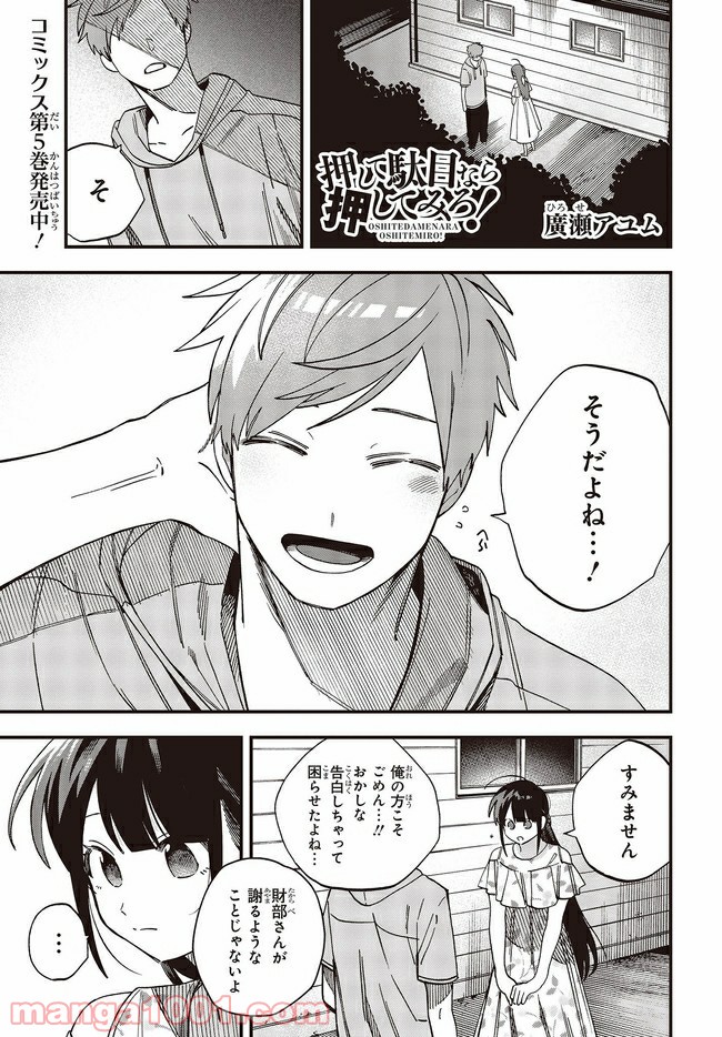 押して駄目なら押してみろ！ 第26.1話 - Trang 1