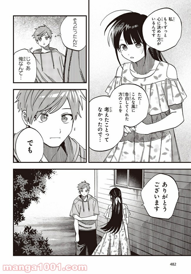 押して駄目なら押してみろ！ 第26.1話 - Trang 2