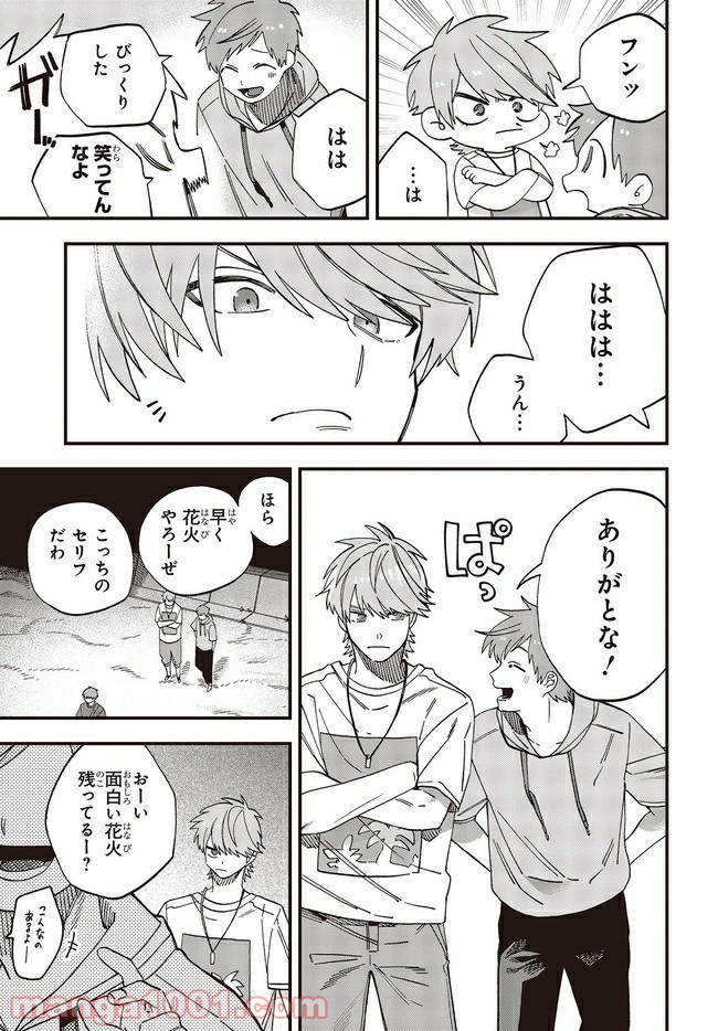 押して駄目なら押してみろ！ 第26.1話 - Trang 11