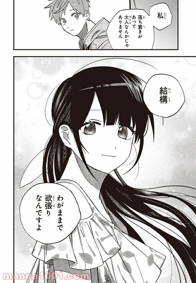 押して駄目なら押してみろ！ 第26.1話 - Trang 4