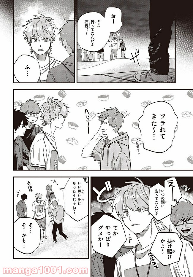 押して駄目なら押してみろ！ 第26.1話 - Trang 8