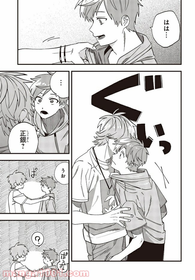 押して駄目なら押してみろ！ 第26.1話 - Trang 9