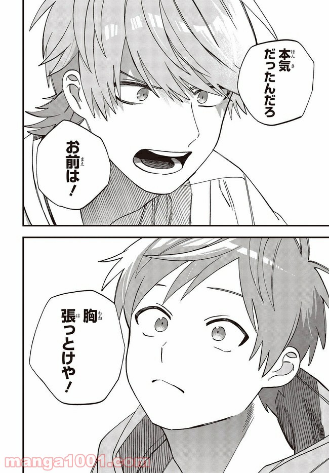 押して駄目なら押してみろ！ 第26.1話 - Trang 10