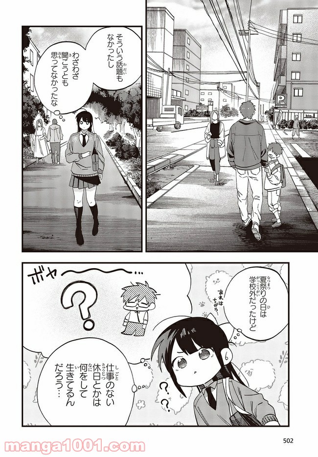 押して駄目なら押してみろ！ 第26.2話 - Trang 11