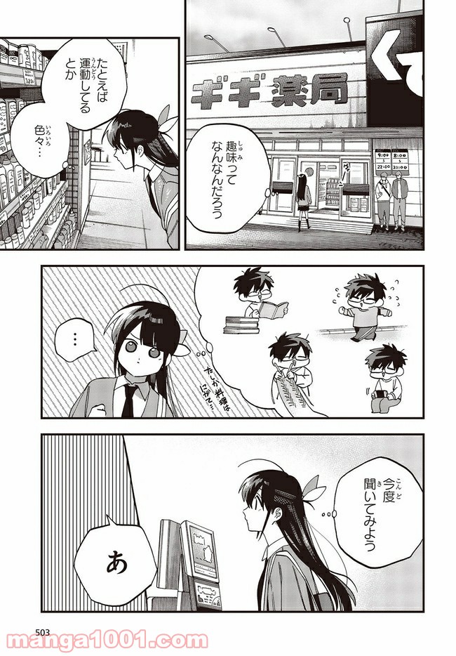 押して駄目なら押してみろ！ 第26.2話 - Trang 12