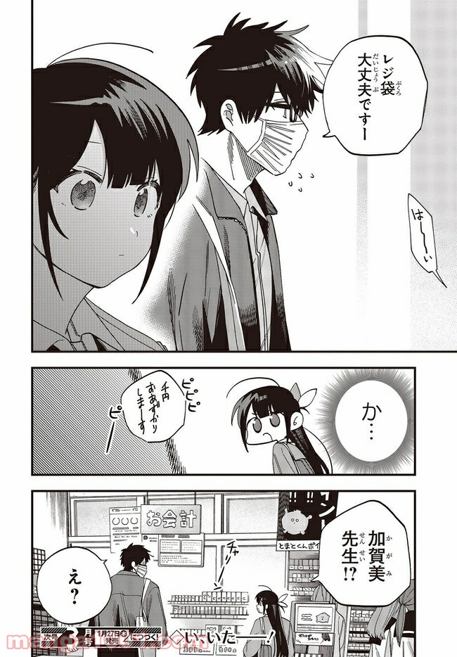 押して駄目なら押してみろ！ 第26.2話 - Trang 13
