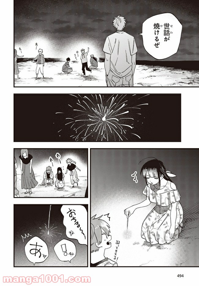 押して駄目なら押してみろ！ 第26.2話 - Trang 3