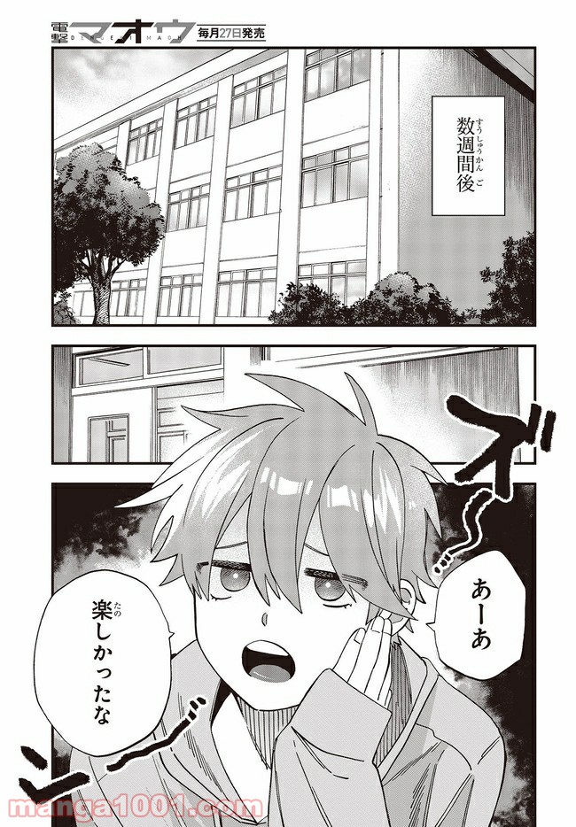 押して駄目なら押してみろ！ 第26.2話 - Trang 6