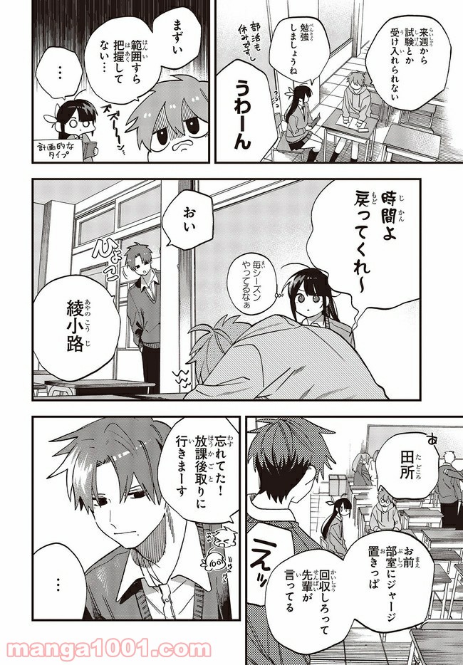 押して駄目なら押してみろ！ 第26.2話 - Trang 7