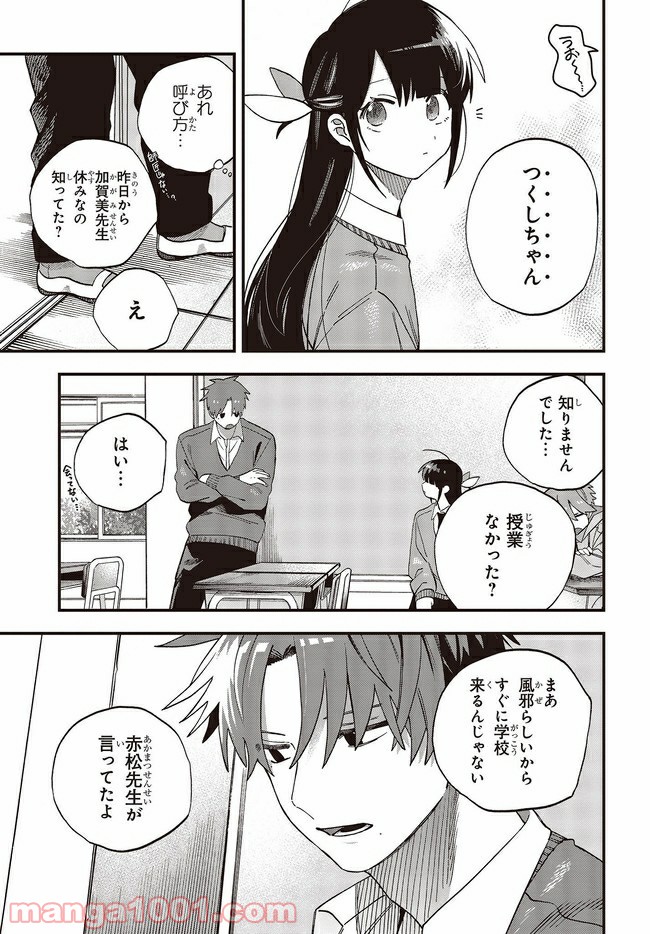 押して駄目なら押してみろ！ 第26.2話 - Trang 8