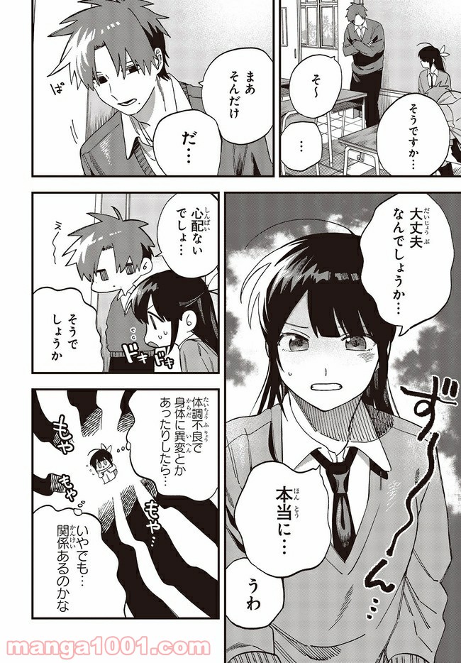 押して駄目なら押してみろ！ 第26.2話 - Trang 9