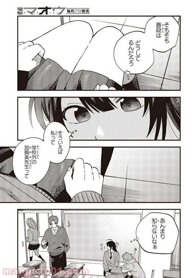 押して駄目なら押してみろ！ 第26.2話 - Trang 10