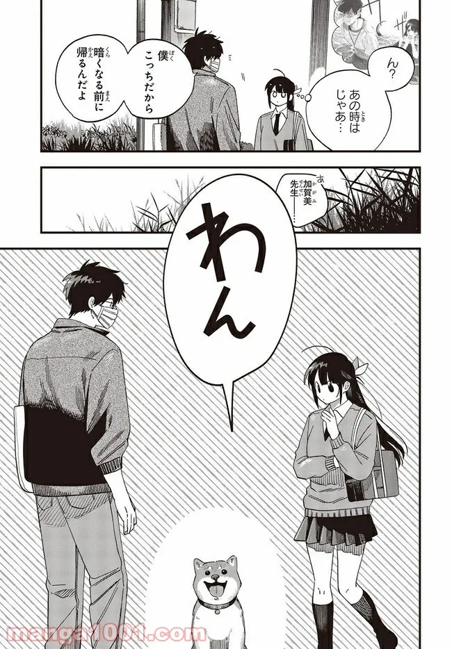 押して駄目なら押してみろ！ 第27.1話 - Trang 3