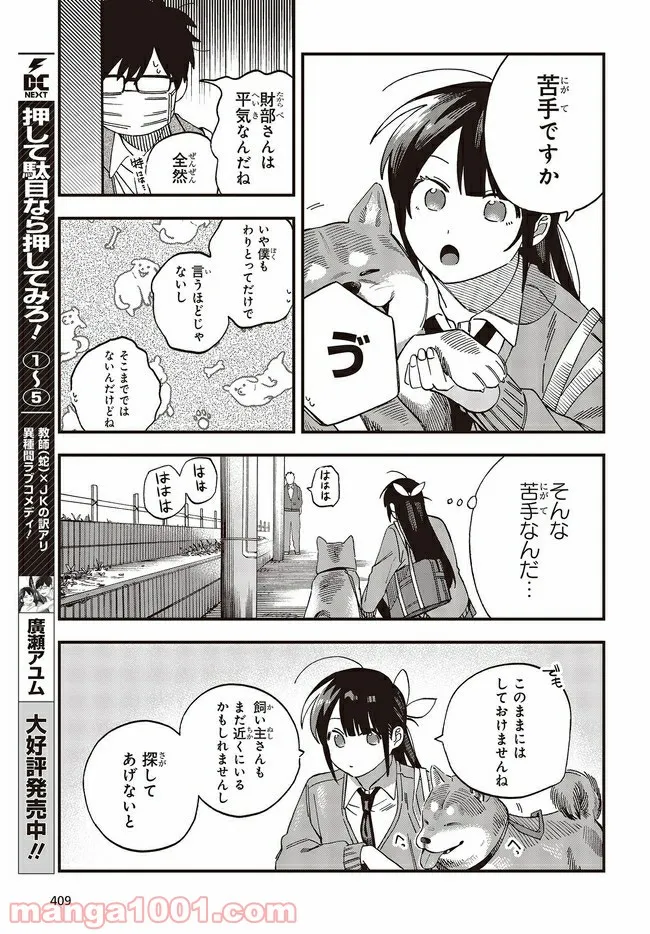 押して駄目なら押してみろ！ 第27.1話 - Trang 5