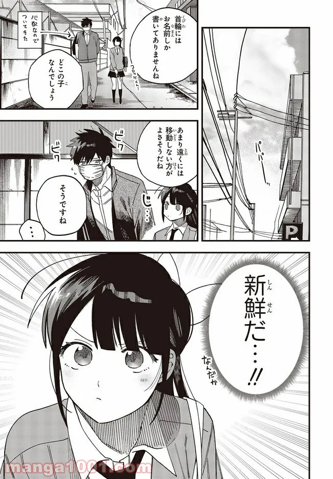 押して駄目なら押してみろ！ 第27.1話 - Trang 7